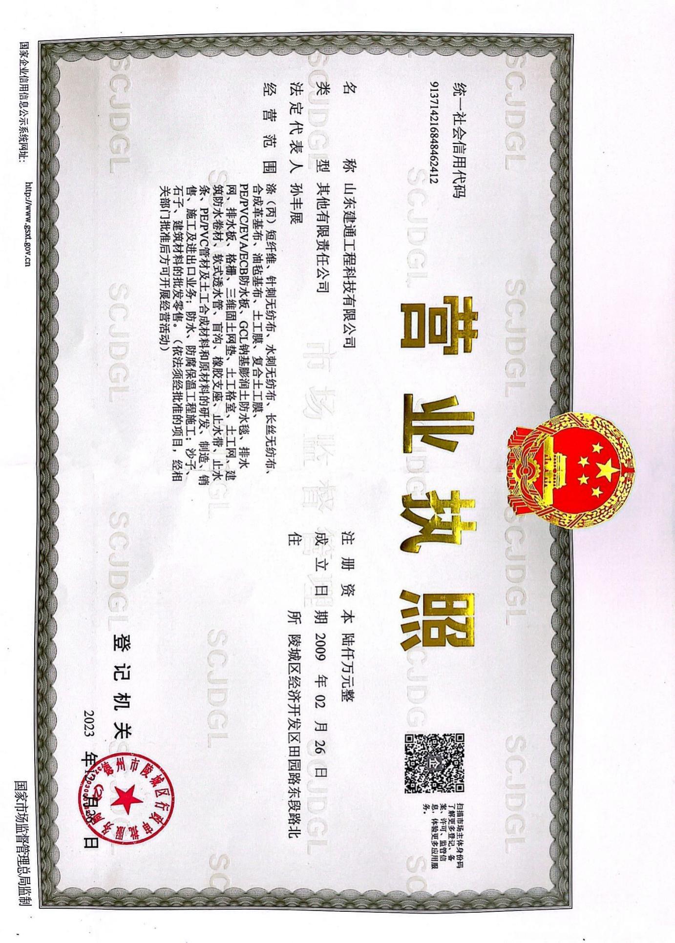 营业执照 建通工程科技