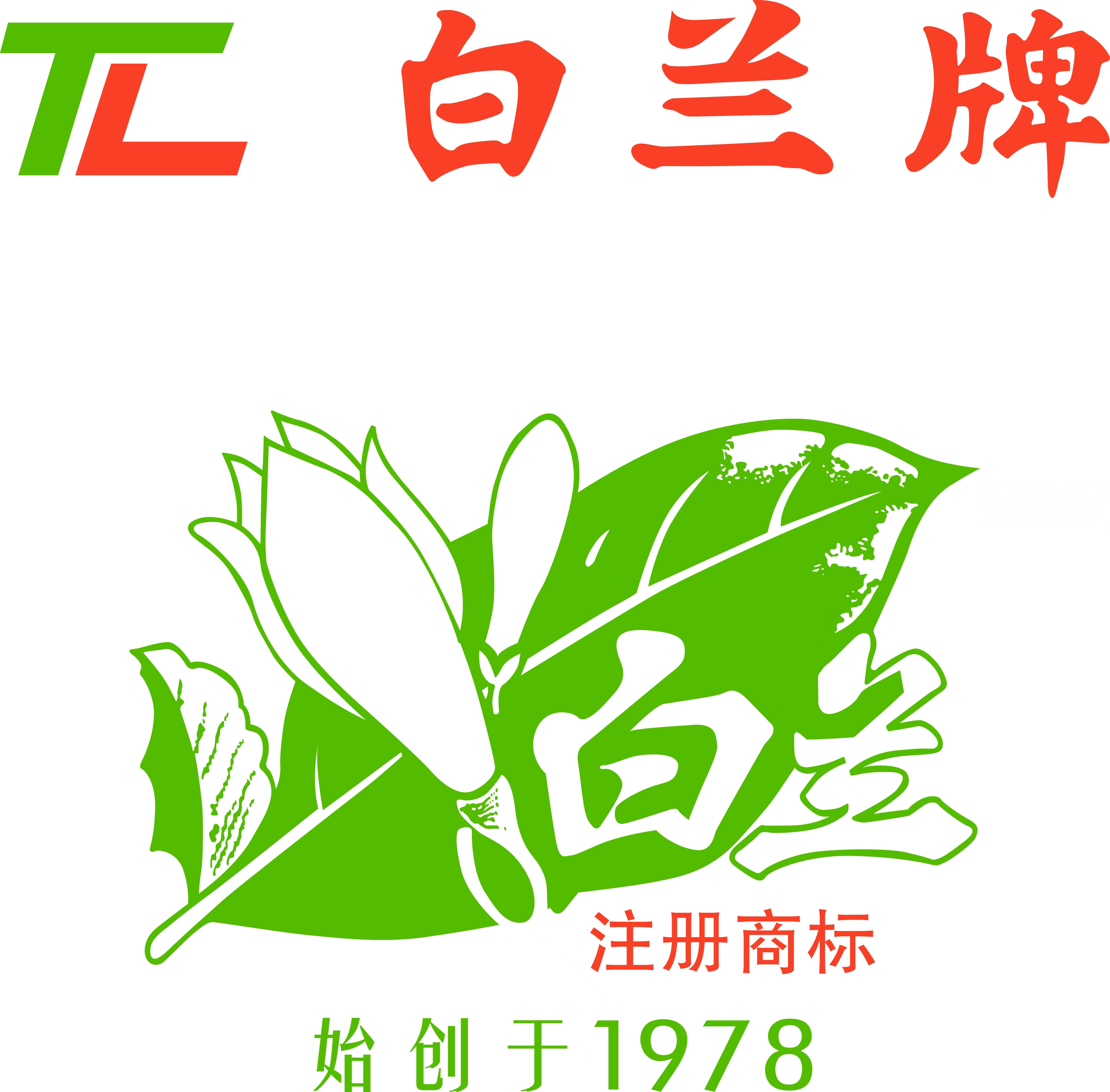白兰牌logo