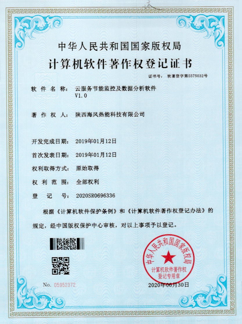 软件著作权证书