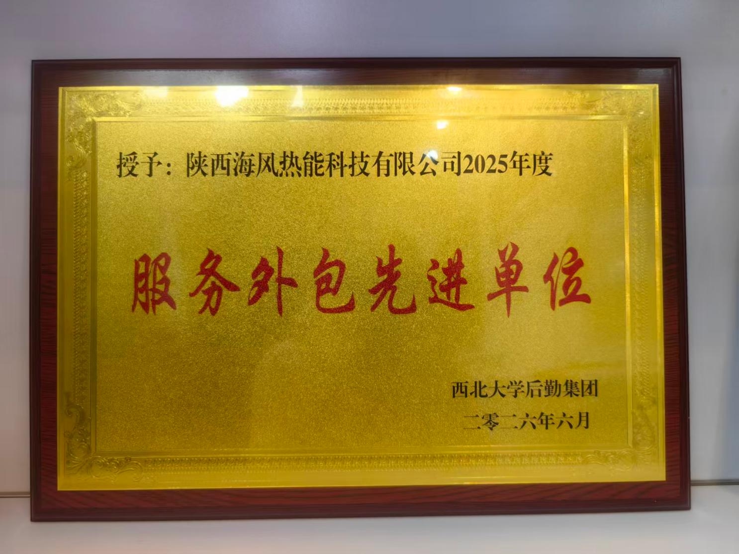 西北大学外包获奖证书