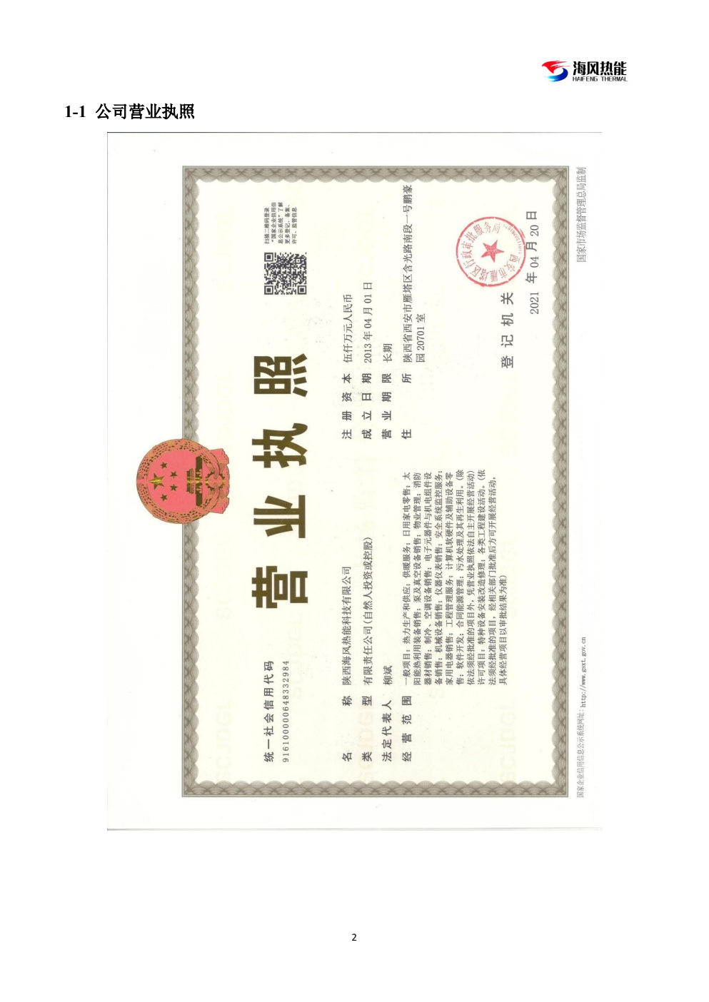 公司营业执照