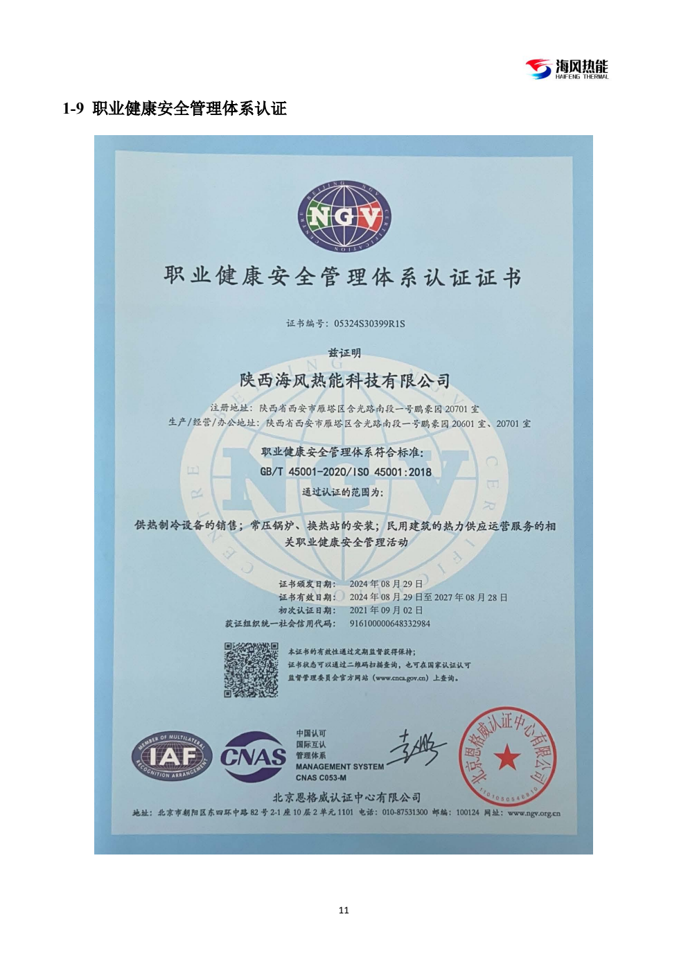 ISO45001 职业健康安全管理体系